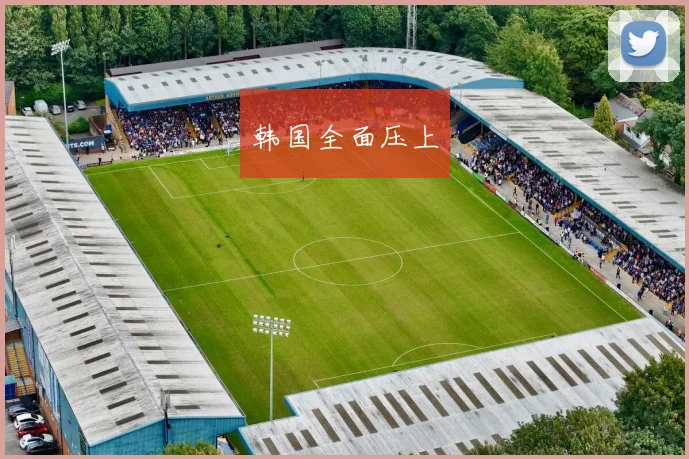 韩国全面压上