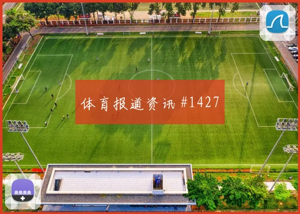 科特迪瓦对库拉索世界杯补时规则影响