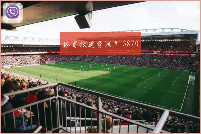 2026世界杯西班牙佛得角赛前比分判断